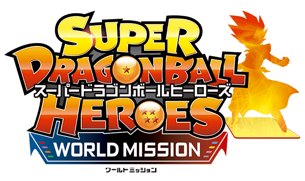 スーパードラゴンボールヒーローズ ワールドミッション | バンダイナムコエンターテインメント公式サイト
